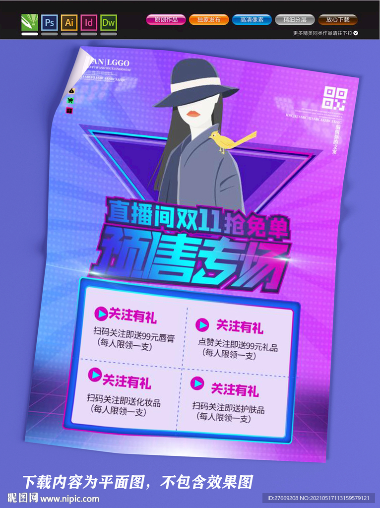 网红主播海报 线上直播海报