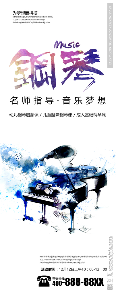 钢琴培训展架