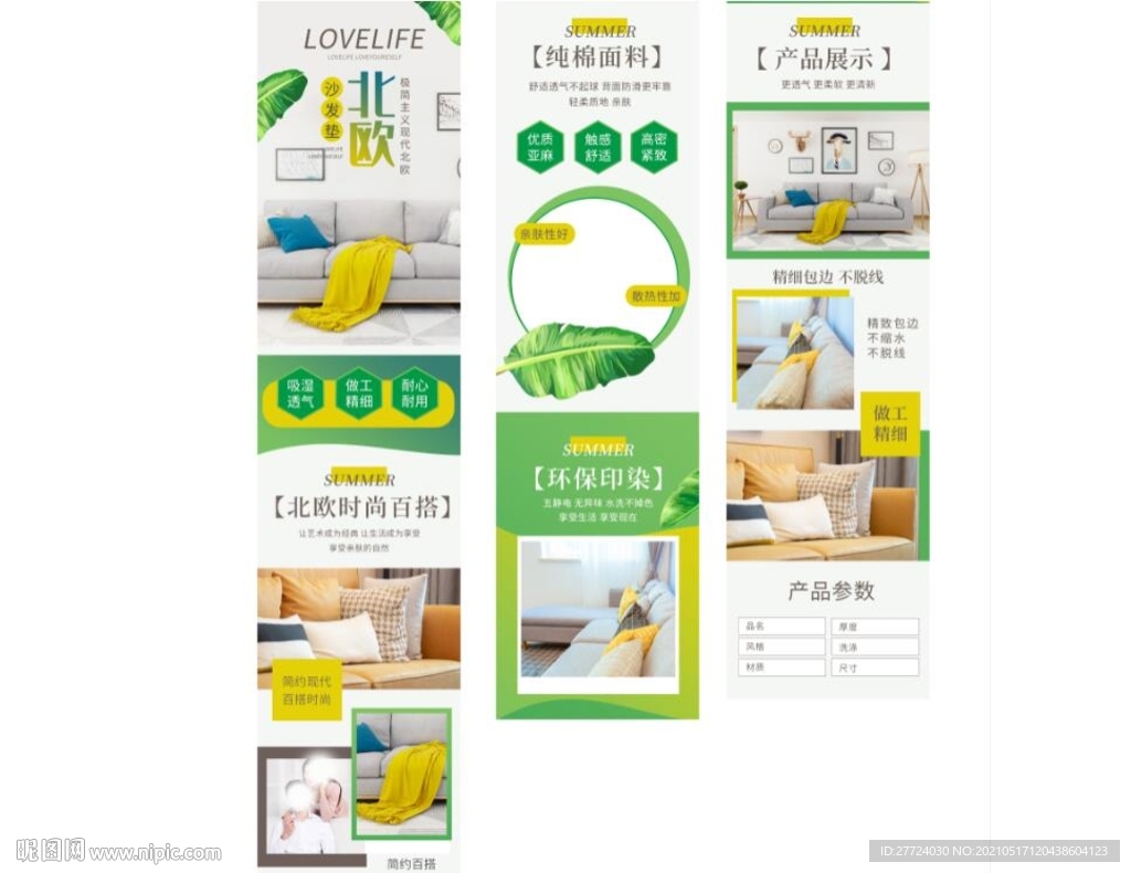 真皮沙发详情 家具详情页