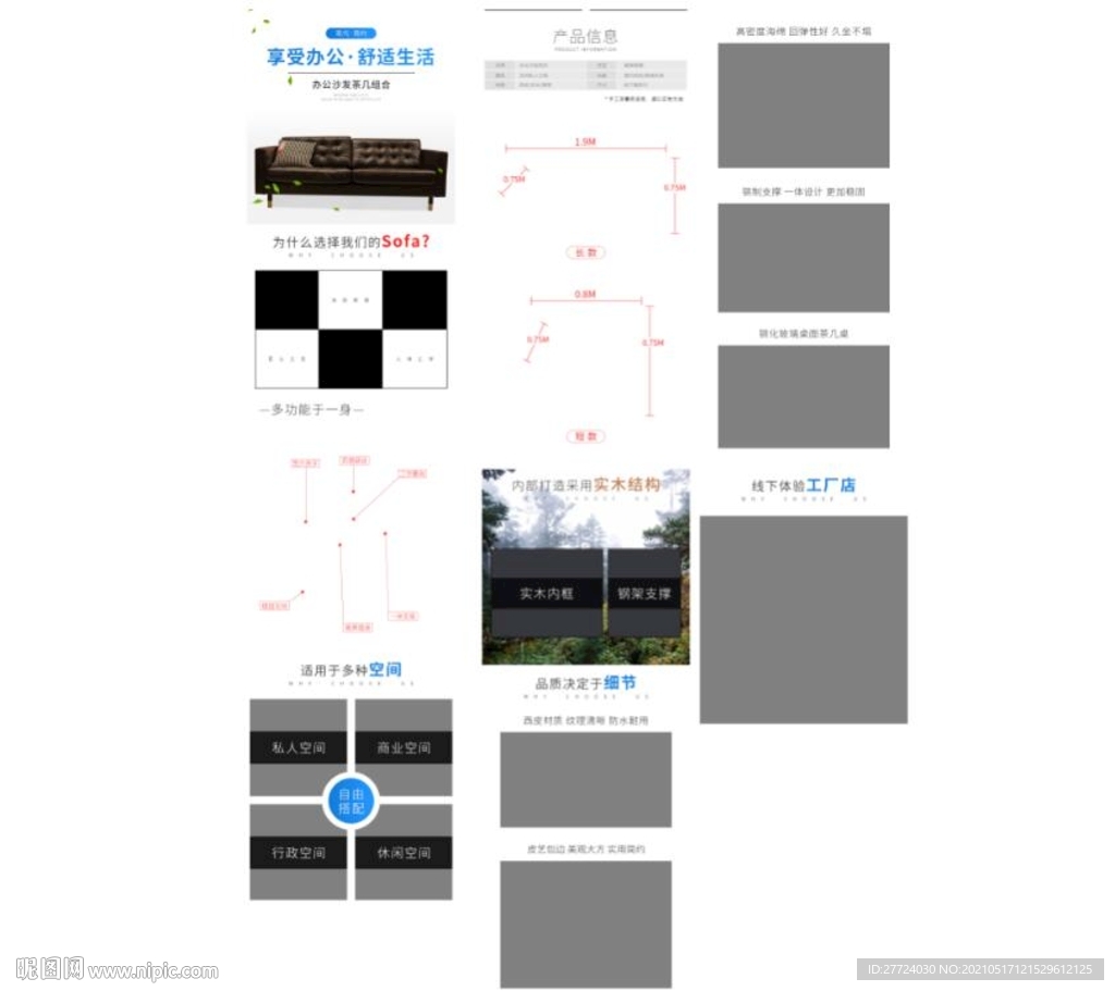 真皮沙发详情 家具详情页