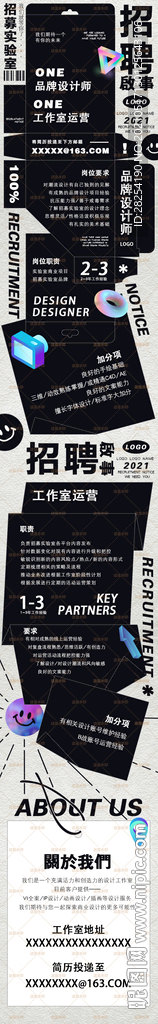 工作室概念抽象新媒体招聘长图