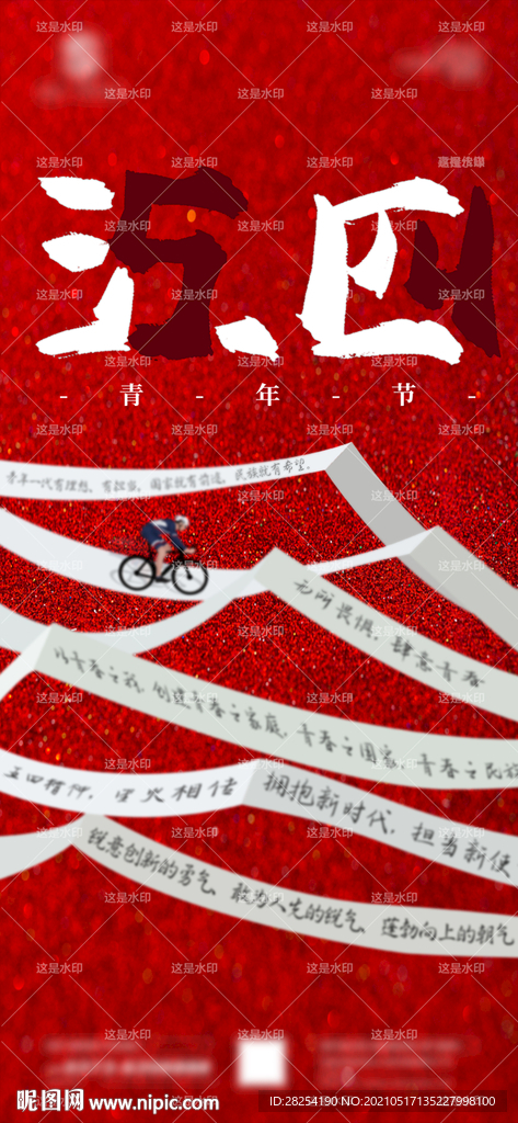 酒吧夜店五四青年节平面概念海报