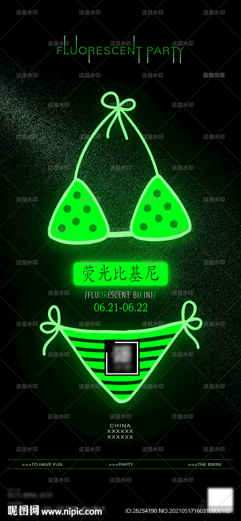 酒吧夜店荧光比基尼派对概念海报