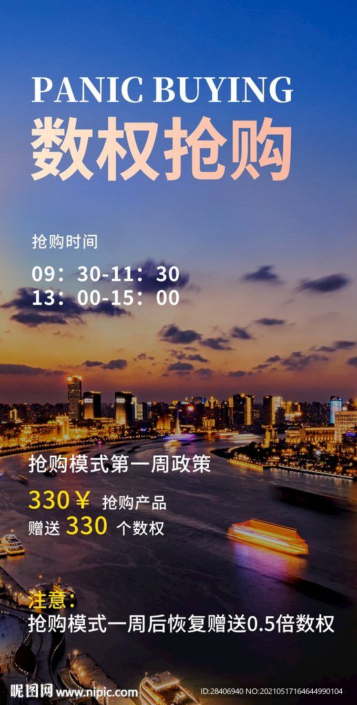 投资 债券  金融  数权抢购