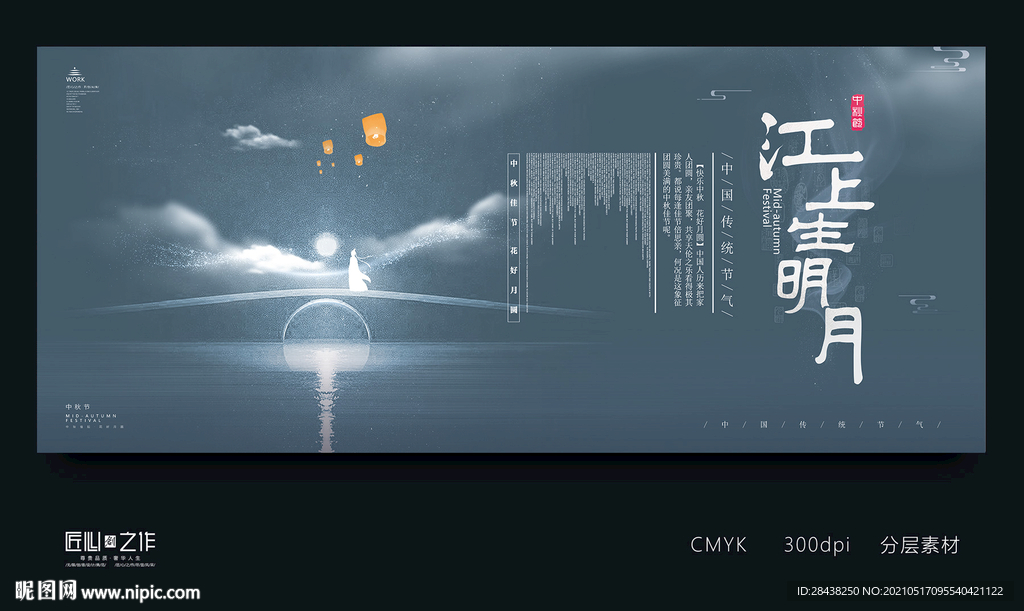 中秋