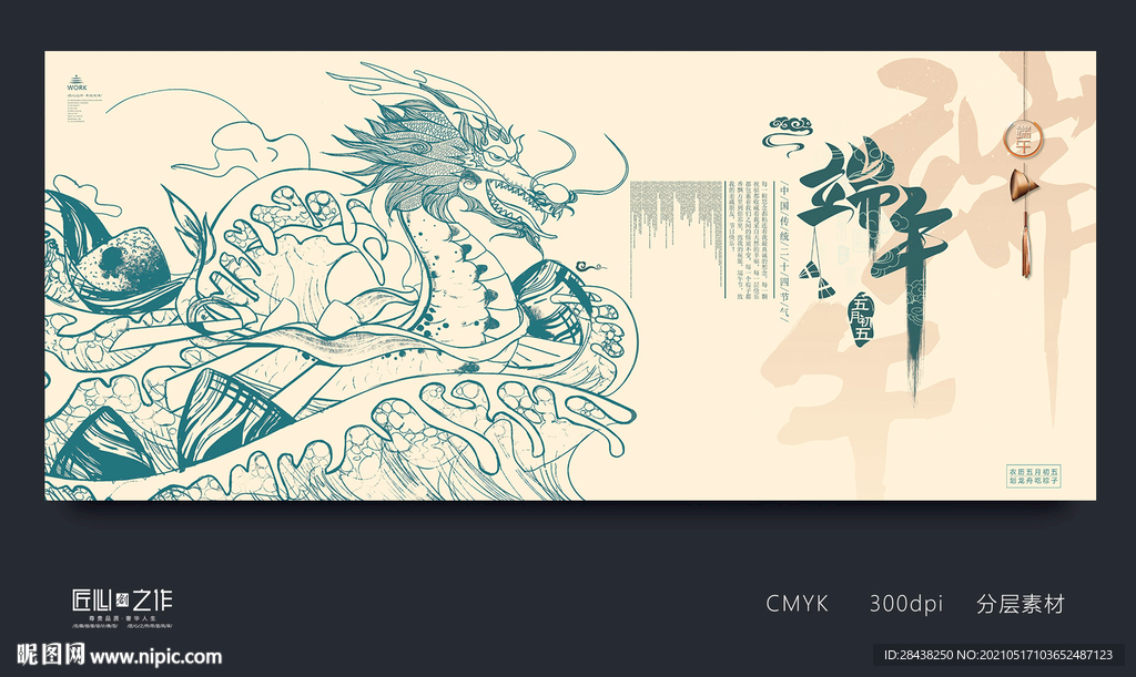 端午
