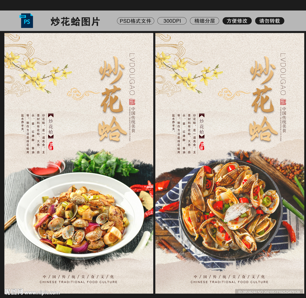 炒花蛤图片