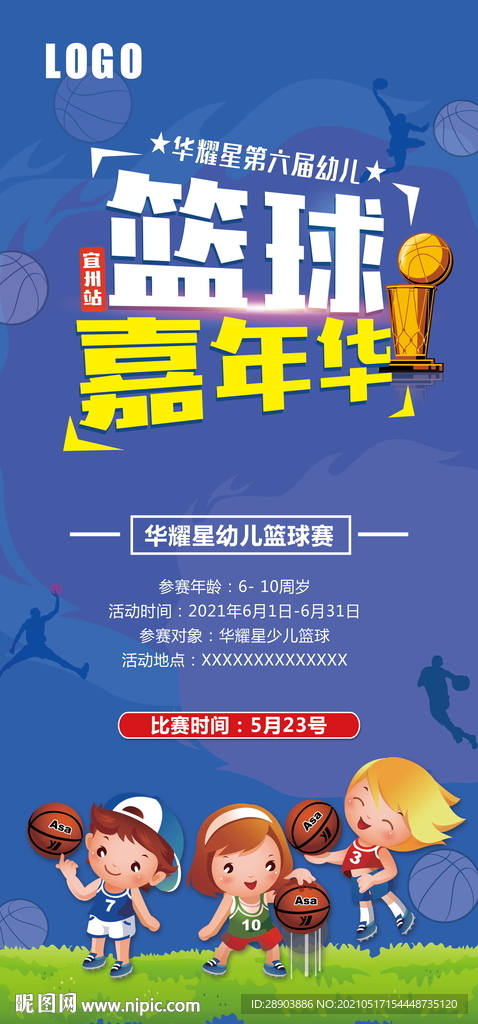 篮球培训海报  少儿篮球