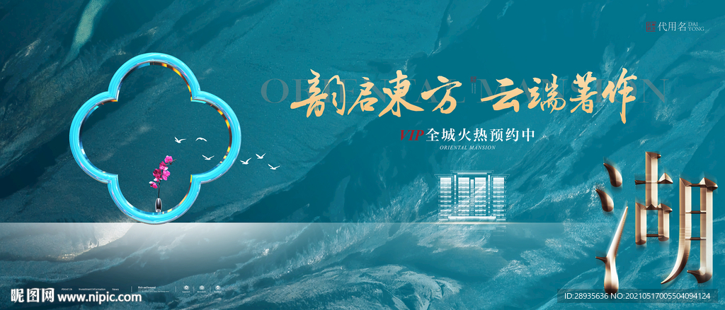 高端湖景地产广告