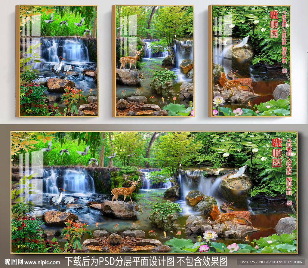 梅花鹿瀑布山水三联装饰画