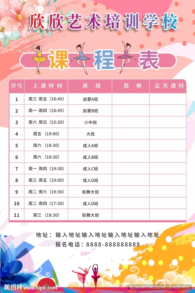 课程表