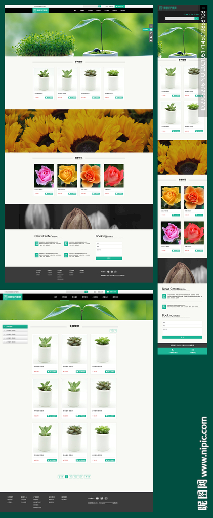 花卉植物网站模板