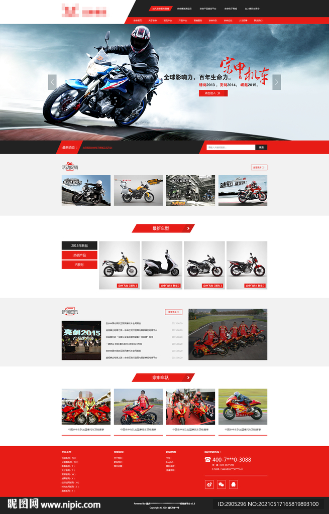 摩托车网站模板