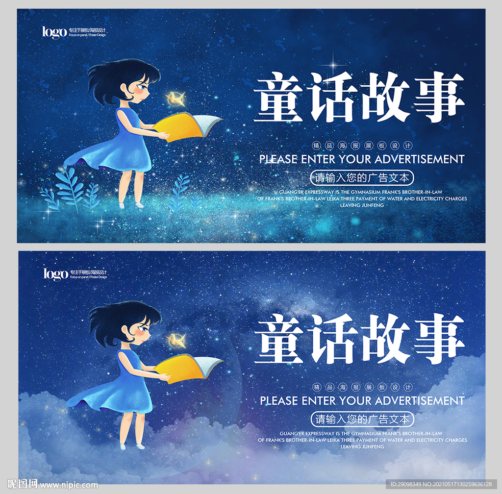 童话故事