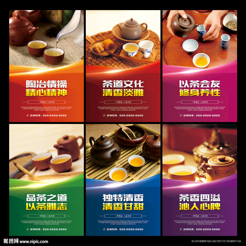 茶文化
