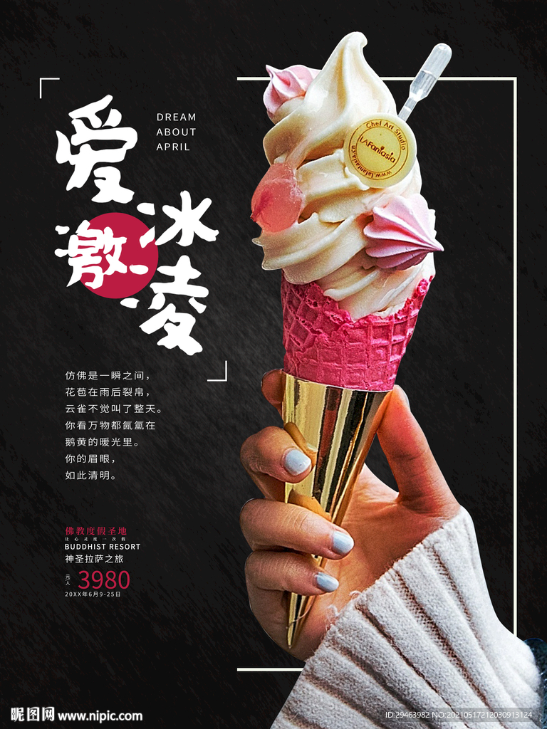 冰淇淋