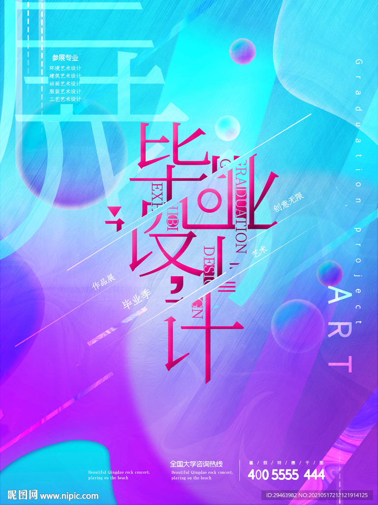 毕业设计