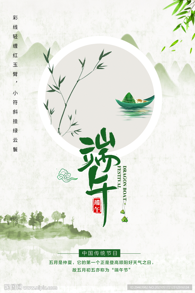端午节