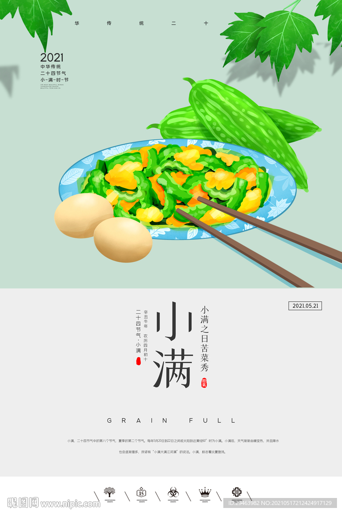 小满
