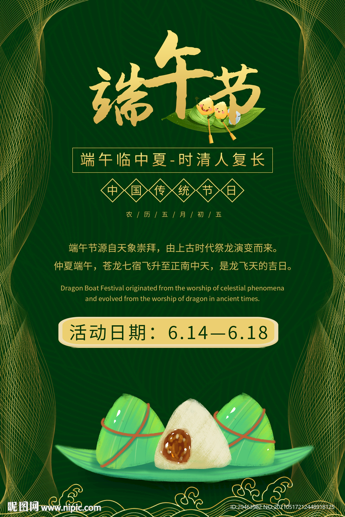 端午节