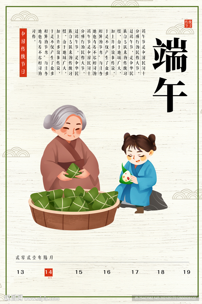 端午