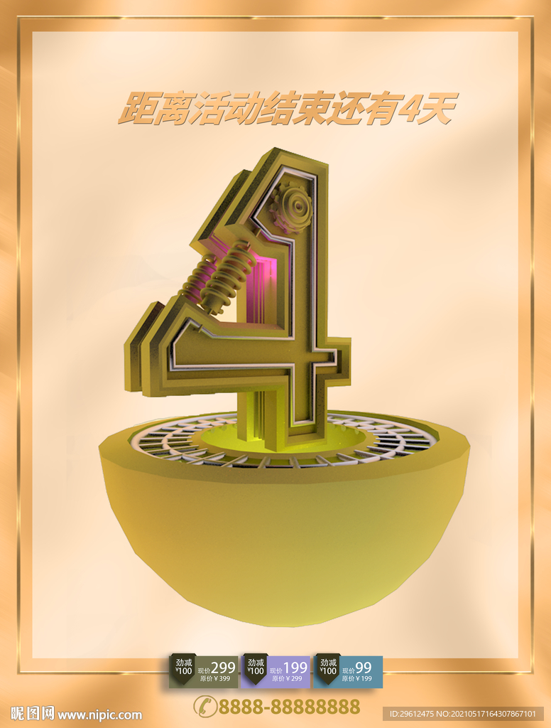 倒计时海报