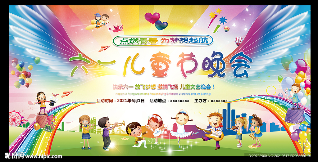六一儿童节晚会舞台背景
