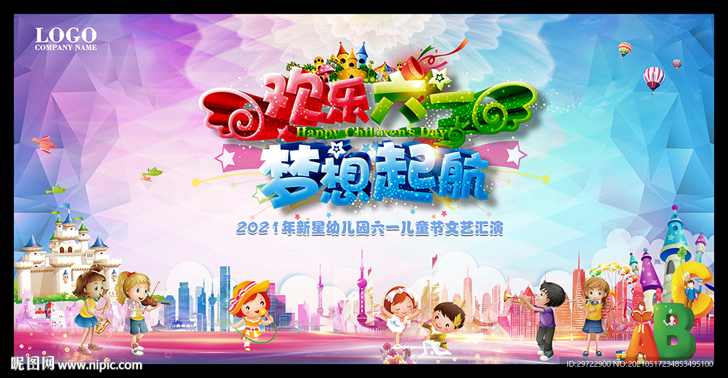 六一儿童节背景