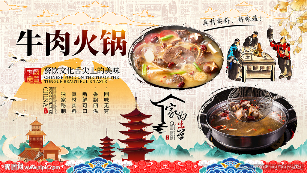 牛肉火锅背景墙