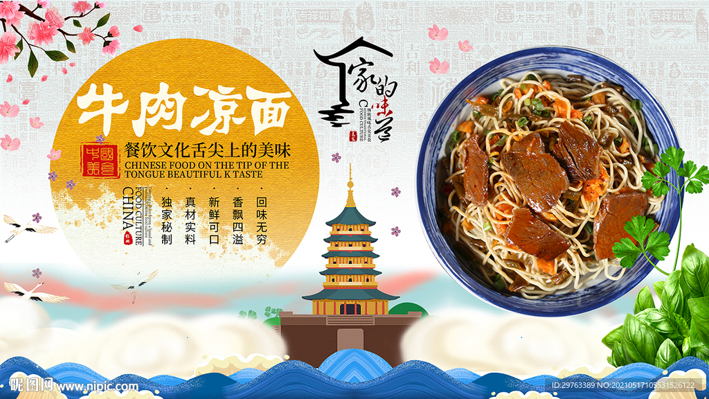 牛肉凉面背景墙