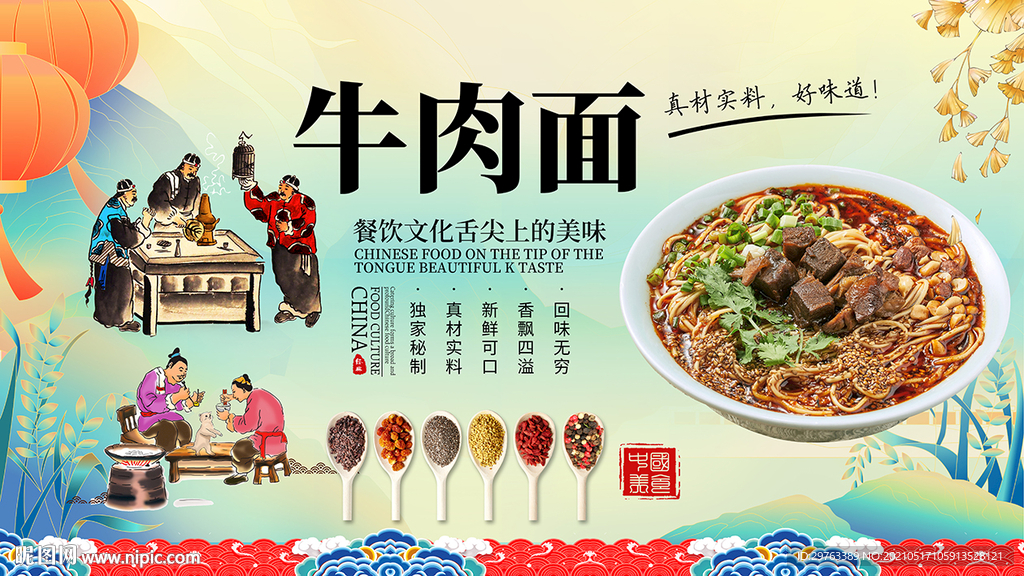 牛肉面背景墙