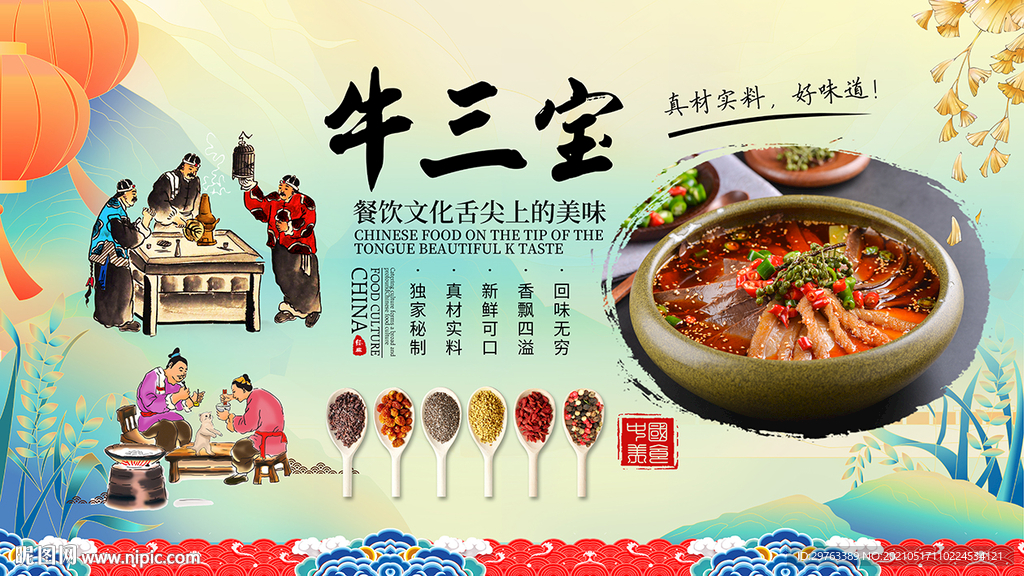 牛三宝背景墙