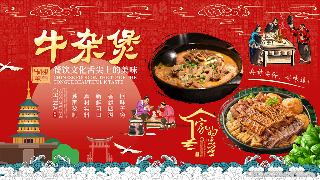 牛杂煲背景墙