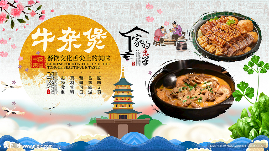 牛杂煲背景墙