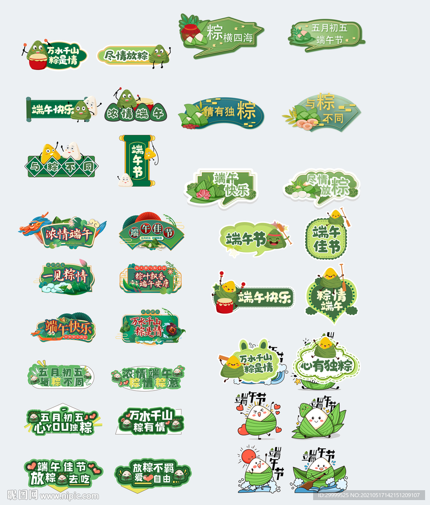 端午节手举牌
