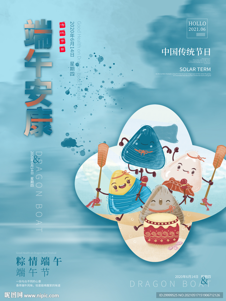 端午节海报