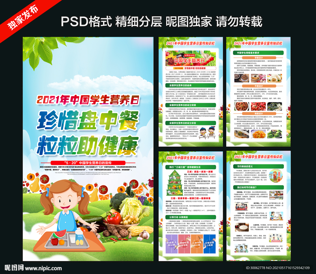 珍惜盘中餐粒粒助健康
