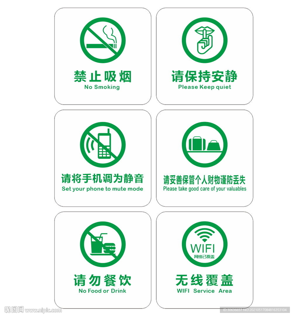 禁止吸烟