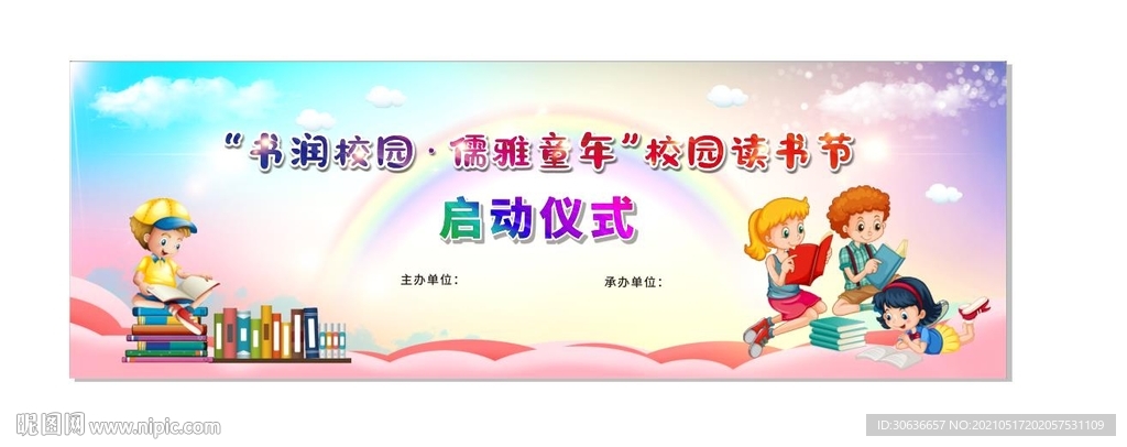 儿童读书