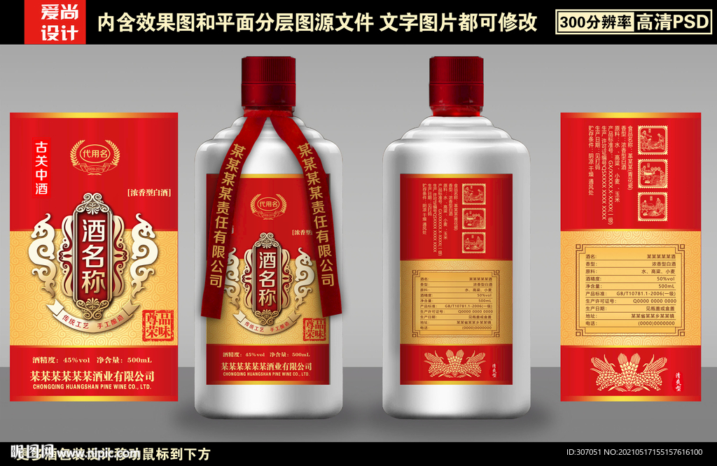 白酒包装设计酒标