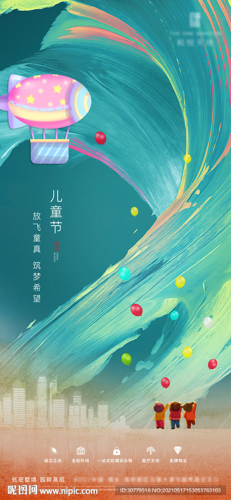 简约房地产油画儿童节海报