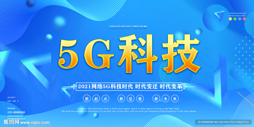 5G科技