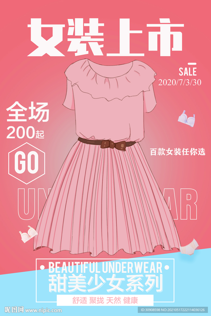 女装