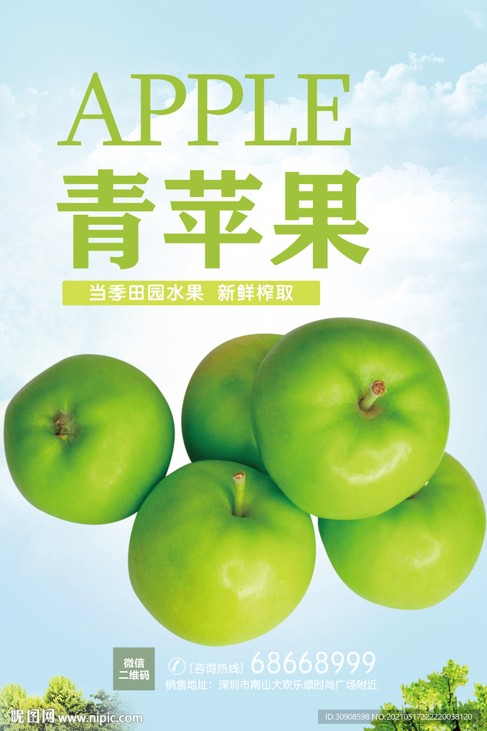 青苹果