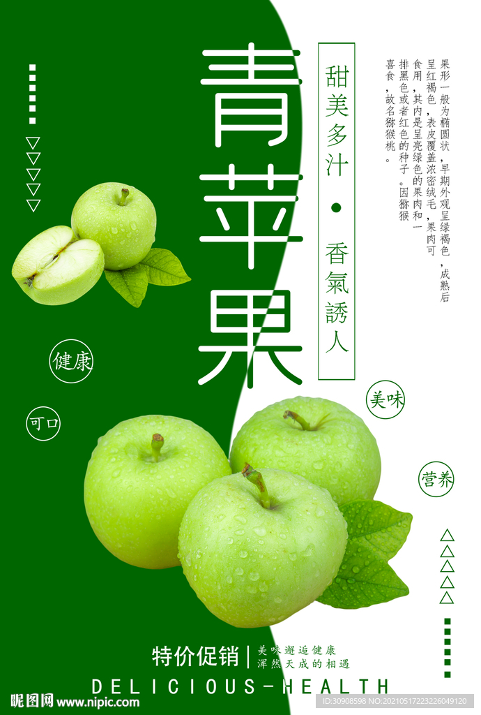 青苹果