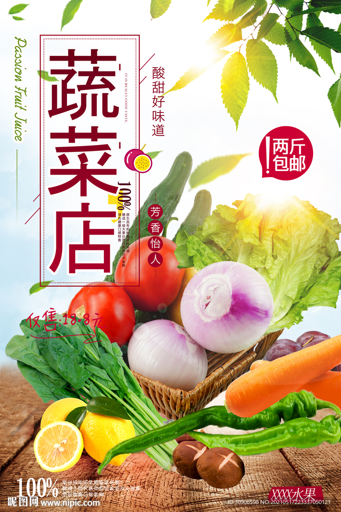 蔬菜