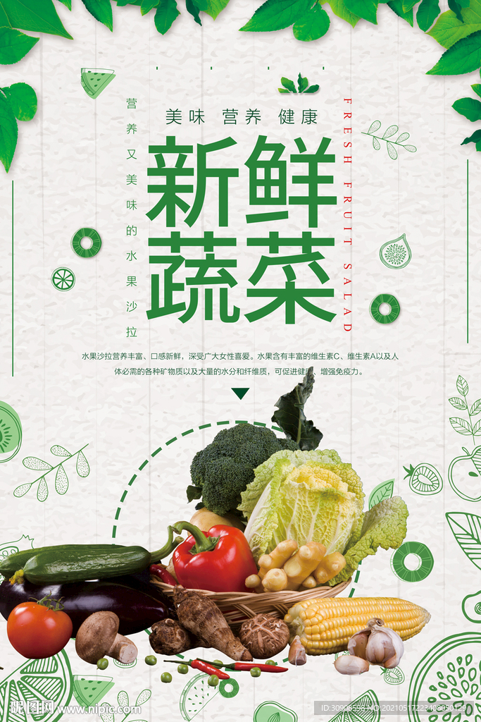 蔬菜
