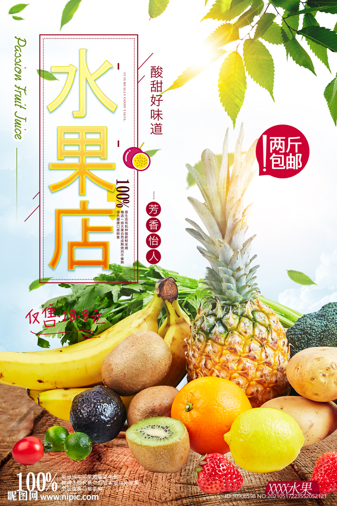 水果