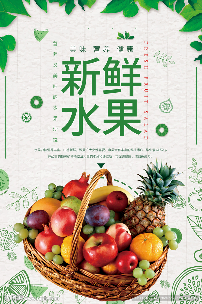 水果