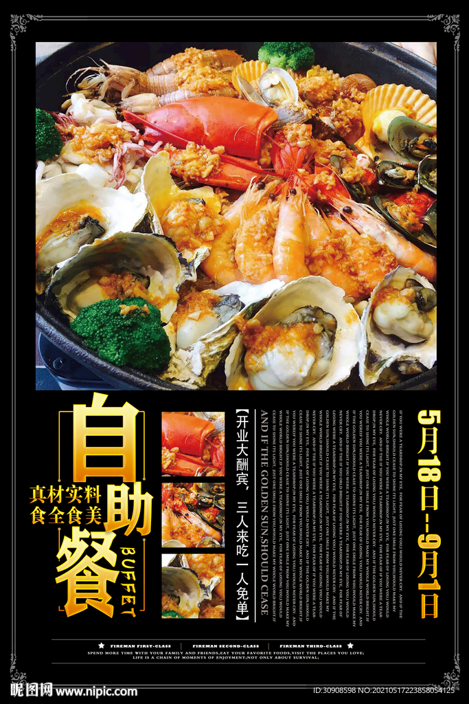 自助餐
